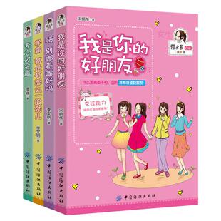 4册蒋多多日记我是你的好朋友+专心才会赢+嗨别嘟着嘴好吗+学霸就是有那么一股劲 成长校园文学中小学生课外阅读书培养育女孩书籍