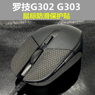 配件保护防滑贴防汗贴 脚垫 g303鼠标足贴替换型脚贴 罗技g302