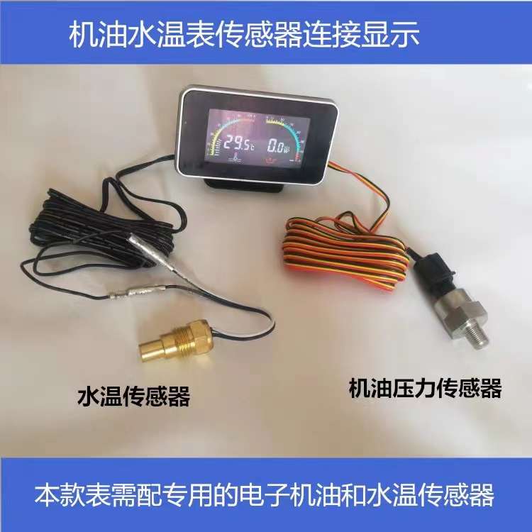 汽车水温表改装通用高精度货车收割机挖机叉车机油压力表12V24V