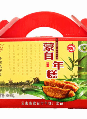云南特产蒙自年糕老字号礼盒装