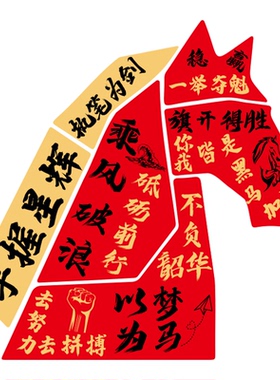 中高考氛围布置百日誓师励志标语