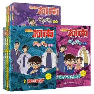 名侦探柯南科学营地全集漫画书神奇的物理无处不在的数学生活中的科学6-12岁小学生三四五六年级破案推理侦探悬疑小说儿童故事书