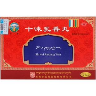 甘露十味乳香丸甘露藏药丸剂秋水仙碱痛风盒装正品处方药新版碱片