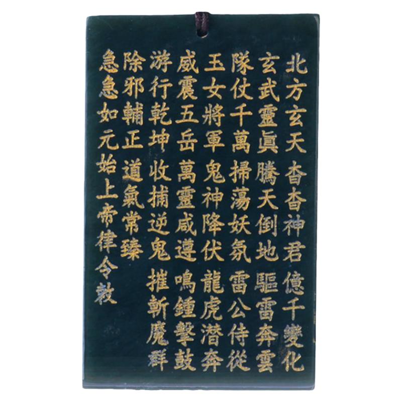 道系和田玉吊坠玄天上帝经文项链