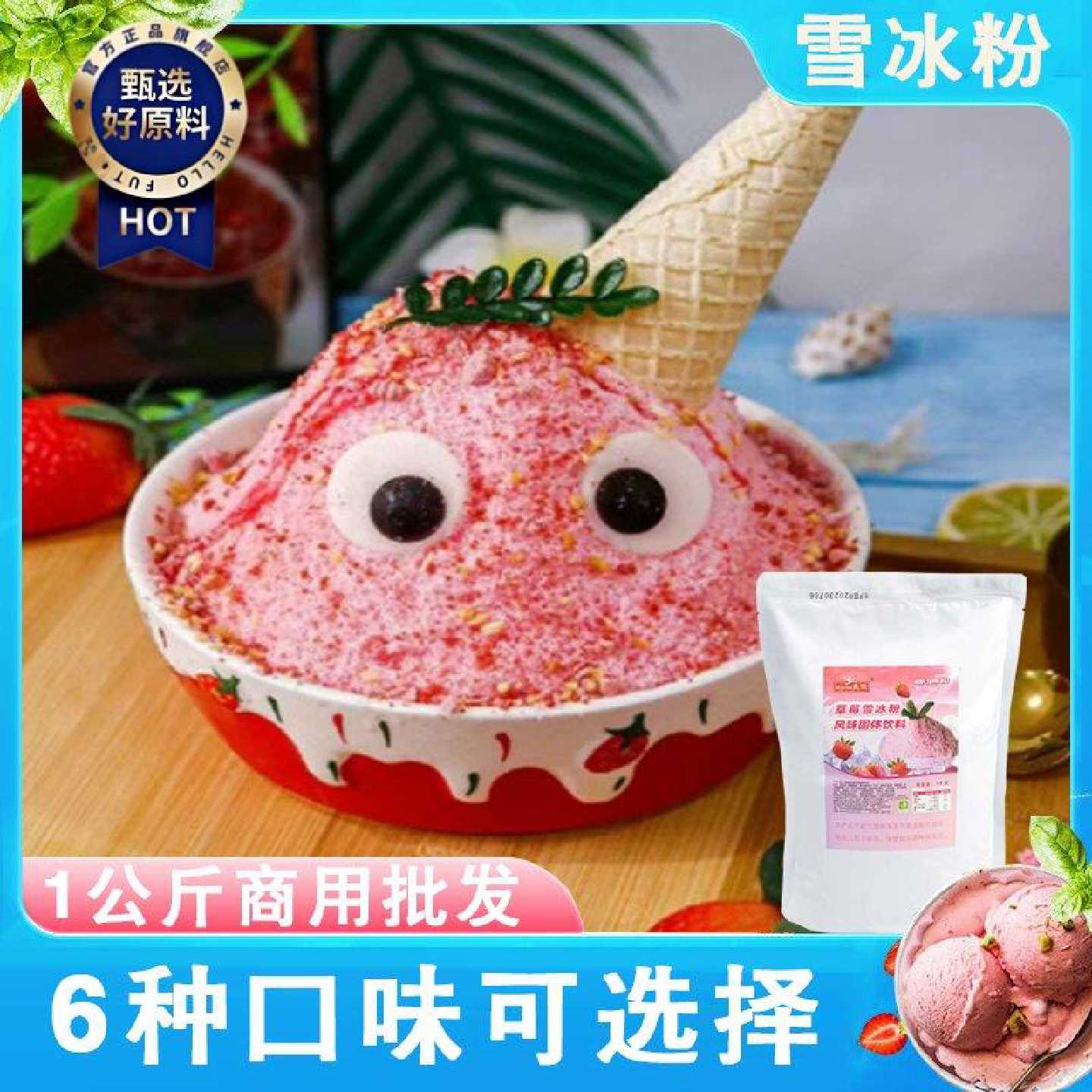 麦伦正品奶茶店雪花冰粉商用摆摊冰淇淋粉免煮冲泡即食大包装批发