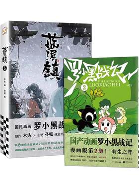 官方正版罗小黑战记漫画