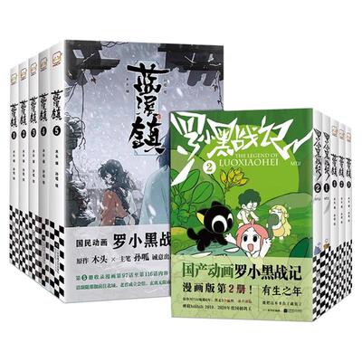 官方正版罗小黑战记漫画