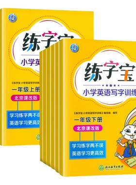 2026北京练字宝1-6年级
