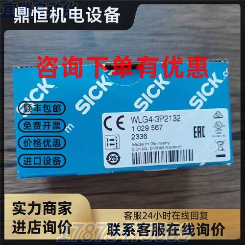 议价全新原装正品 SICK西克 WLG4-3P2132 光电开关 1029567 现货