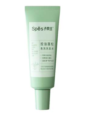 【国货TOP】spes免洗洗发水蓬松