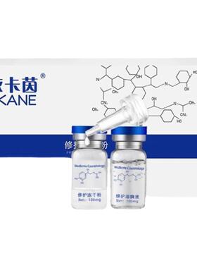依卡茵8万活性因子修护冻干粉