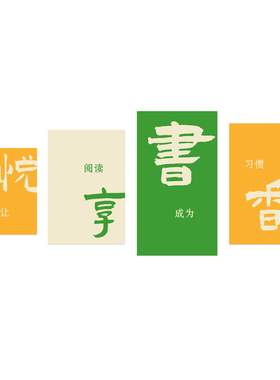 教室布置小学读书角班级文化墙贴