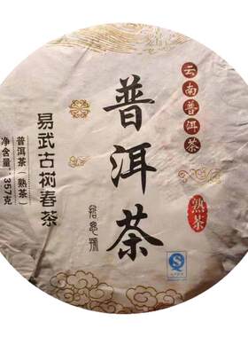 易武古树茶勐海宫廷普洱 云南七子饼357g熟茶饼益诚茶庄包邮推荐