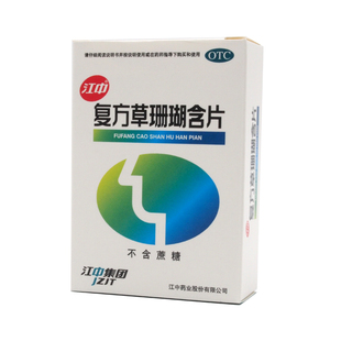 草珊瑚含片48片急性咽喉炎咽喉肿痛 c