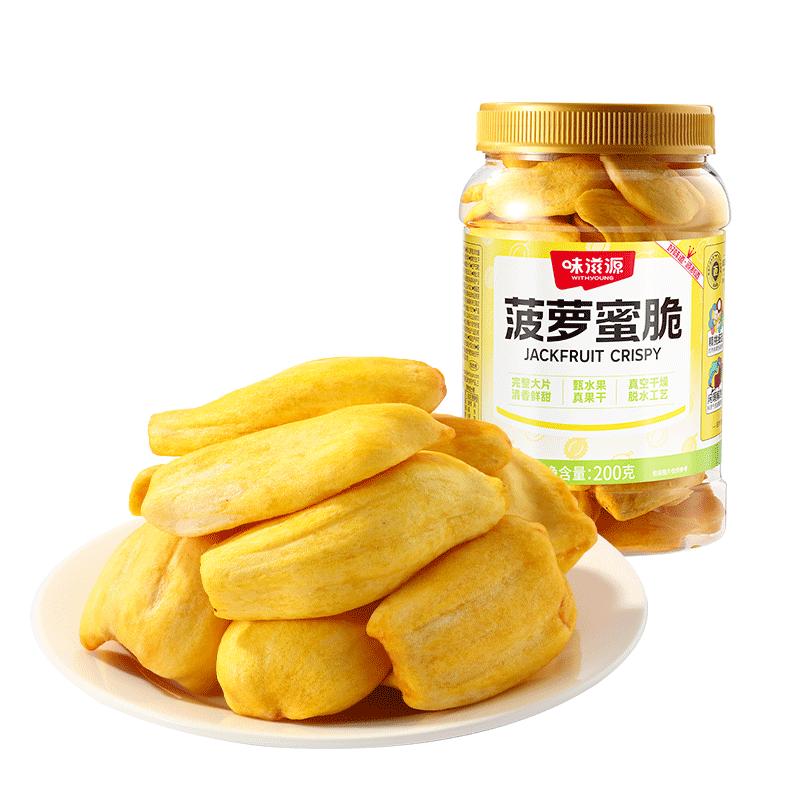 味滋源越南菠萝蜜干脆片官方旗舰店特产水果干菠萝蜜干蜜饯果脯零