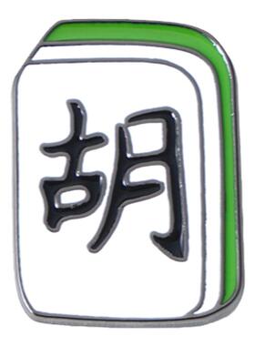 麻将合金徽章胡赢中发白东南西北