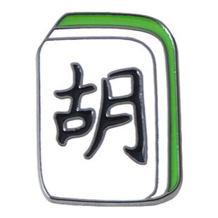 海洛迪麻将周边胡赢中发白东南西北字徽章书背包娱乐棋牌游戏饰品