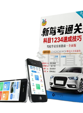 2026年新交规驾照科目一四
