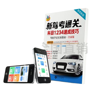 正版包邮 2025年6月新交规驾照科目一四考试答题技巧书理论题库目书驾考一本通驾考宝典书C1C2B2A1速成通关技巧驾校考试题库教材书
