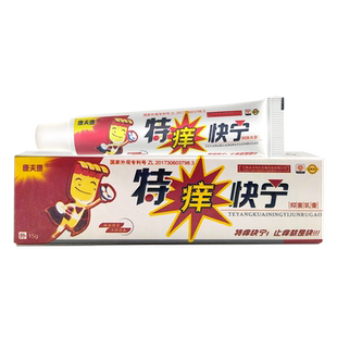 【3支15.8】康夫康特痒快宁 止痒乳膏皮肤特痒快灵痒膏 止痒 皮肤