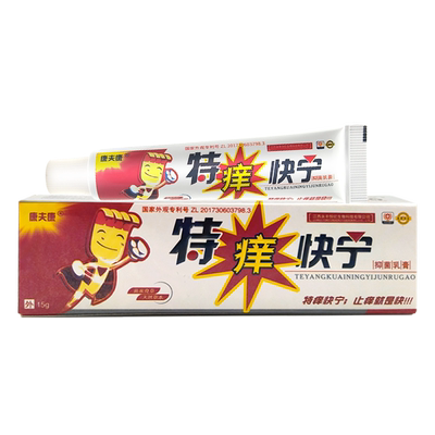 【3支15.8】康夫康特痒快宁 止痒乳膏皮肤特痒快灵痒膏 止痒 皮肤