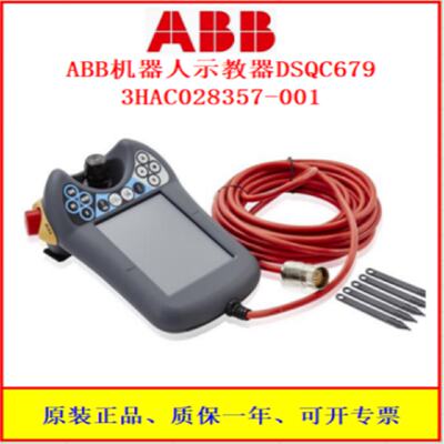 议价ABB机器人IRC5示教器DSQC679原装全新3HAC028357-001教导盒现