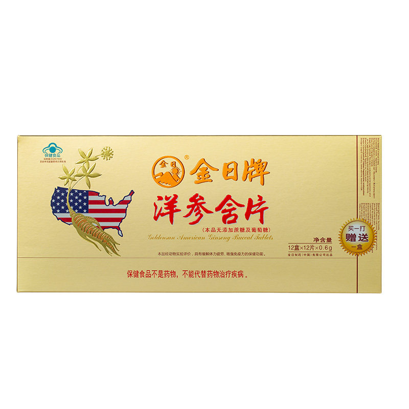 2条13盒无糖金日西洋参含片花旗