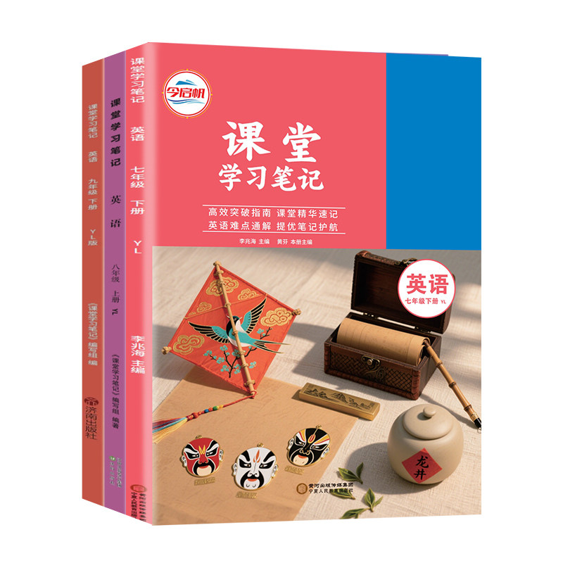 江苏专版七八九年级上册课堂笔记