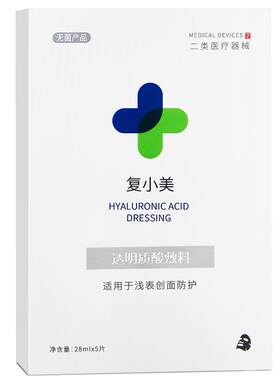 【买二送一】复小美保湿修复护肤