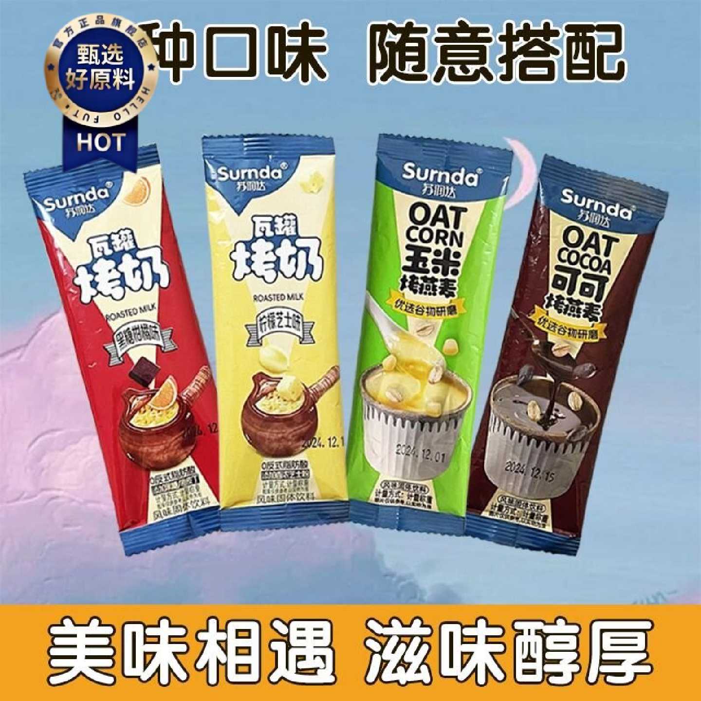 瓦罐烤奶烤燕麦独立小包装黑糖柑橘柠檬芝士多种口味可选即冲即饮