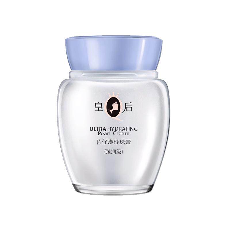 皇后牌片仔癀珍珠膏臻润级40g补水面霜护肤品官方旗舰店官网正品