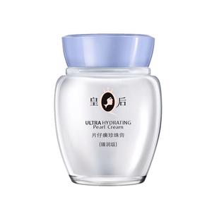 皇后牌片仔癀珍珠膏臻润级40g补水面霜护肤品官方旗舰店官网正品
