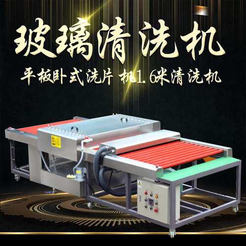 玻璃清洗机1200/800mm宽度玻璃洗片机中空门窗钢化玻璃玻璃清洗机