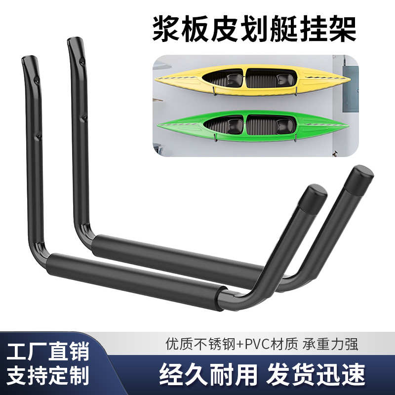 皮划艇壁挂式墙架独木舟飘流船收纳sup桨板挂钩式支架冲浪板墙架