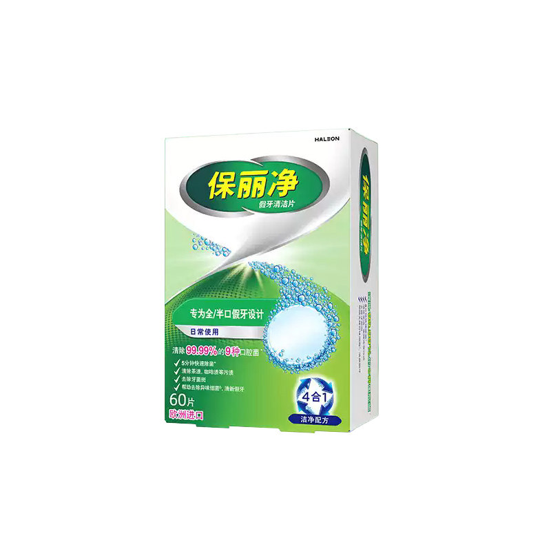 保丽净假牙清洁片洗保持器泡腾片牙套保利净老人义齿清洗清洁剂