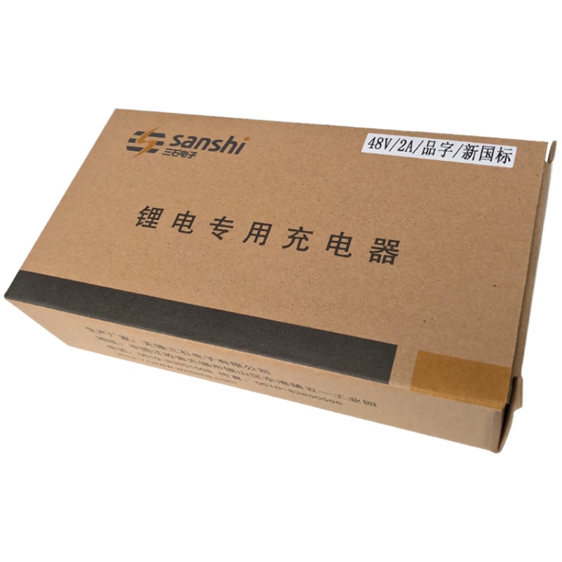 新日电动车适配锂电池充电器48V伏12ah20安时2A4DZL4812042三石牌