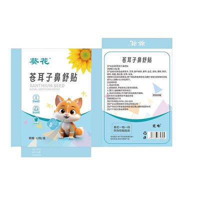 【阿里药房】葵花儿童鼻舒贴苍耳
