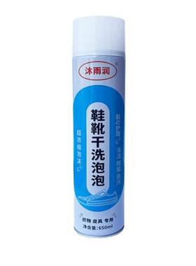 沐雨润鞋靴干洗泡泡小白鞋免水洗清洗泡沫鞋油去污渍去黄增白神器