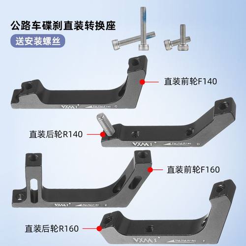 公路车直装式碟刹夹器转换座140平把公路油刹刹车器160mm前后底座