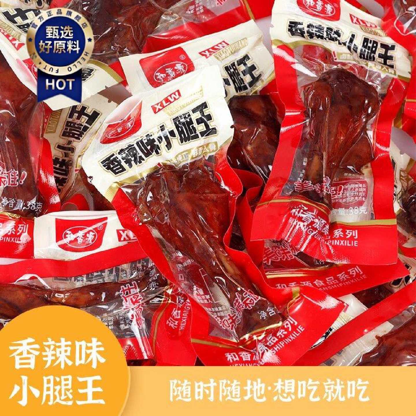整箱最新日期卤味盐焗鸭翅根小腿即食宿舍麻辣小吃夜宵肉熟食解馋