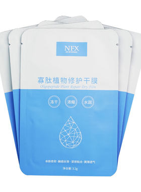 修护寡肽植物修护5片盒装干膜