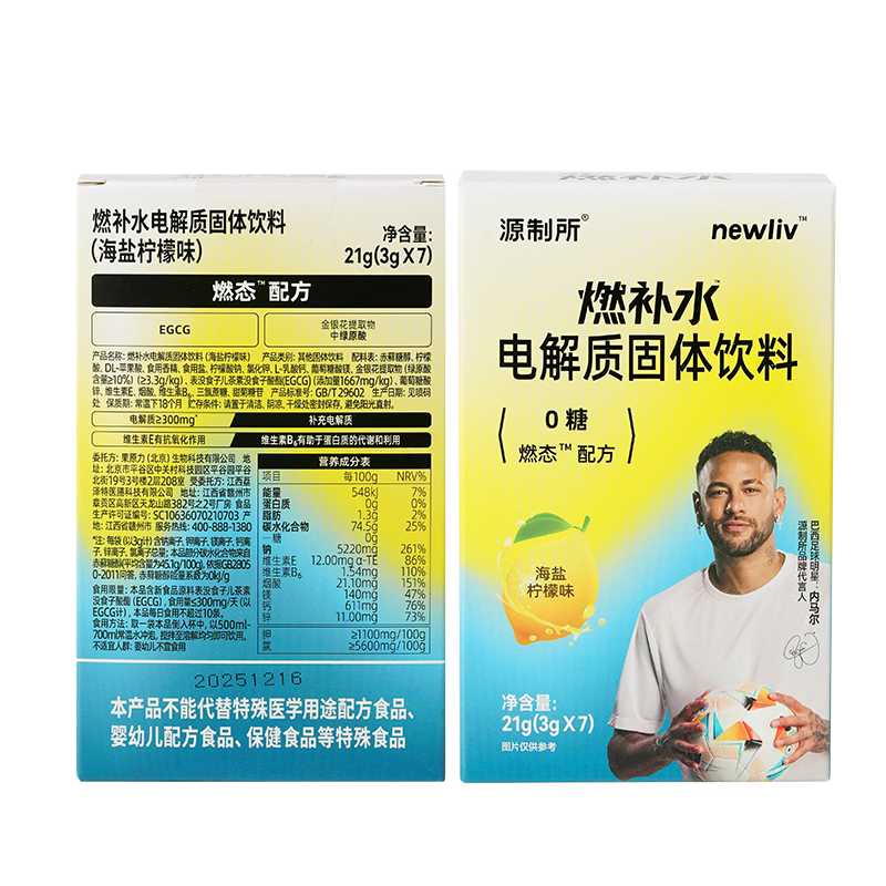 源制所电解质粉内马尔同款