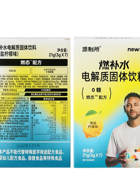源制所电解质粉内马尔同款