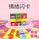 情绪卡片表情正面管教工具卡训练教具认知识图卡早教卡
