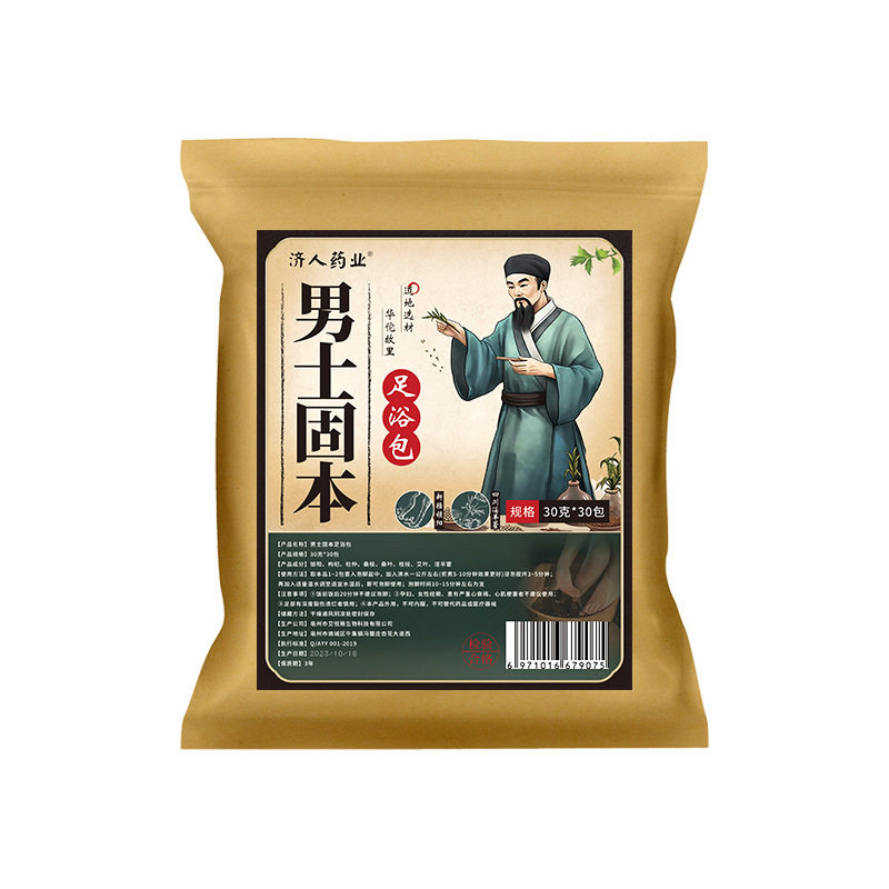 男士养生瑶浴药浴固本足浴泡脚包