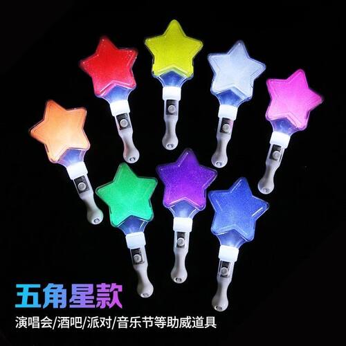 荧光五角星发光棒爱心应援氛围助威活动玩具短棒支持