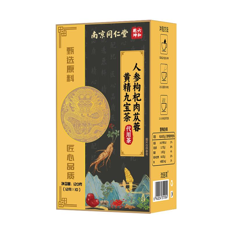 人参九宝茶黄精枸杞肉苁蓉滋补养