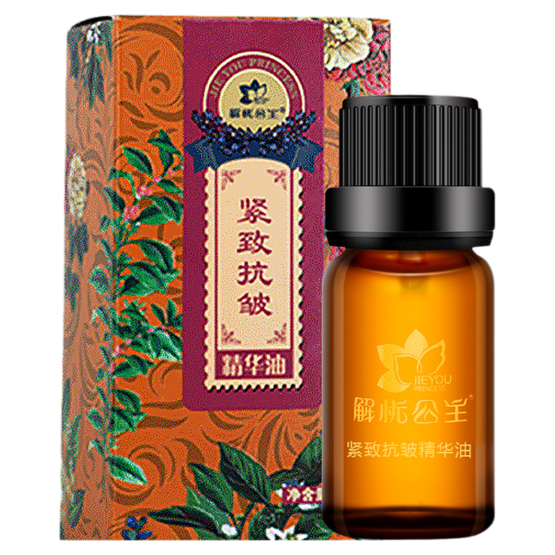 新疆解忧公主紧致抗皱精华油20ml