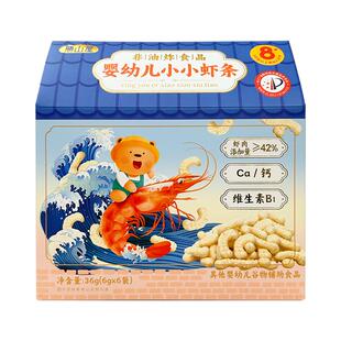 胜山屋婴幼儿小小虾条零食添加维生素B1高钙虾片手指泡芙条非油炸