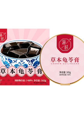 滋时草本龟苓膏低糖甜品开盖即食